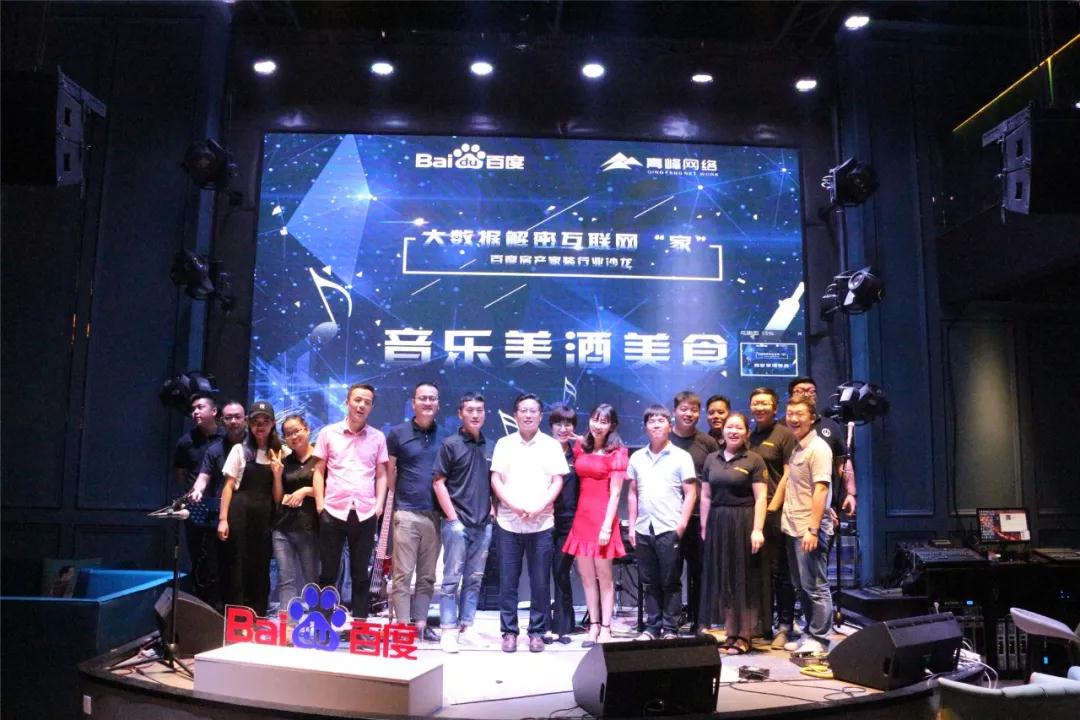 蘋果發(fā)布會前，這群人早就玩嗨啦！大數(shù)據(jù)解密互聯(lián)網(wǎng)“家”——百度房產(chǎn)家裝行業(yè)沙龍