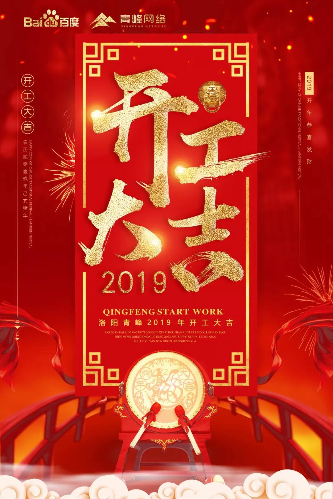 開工大吉！祝大家新年財(cái)運(yùn)滾滾！元?dú)鉂M滿！