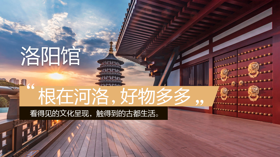 【度城好物·洛陽館】何人不愛牡丹花？優(yōu)選城中好物華！